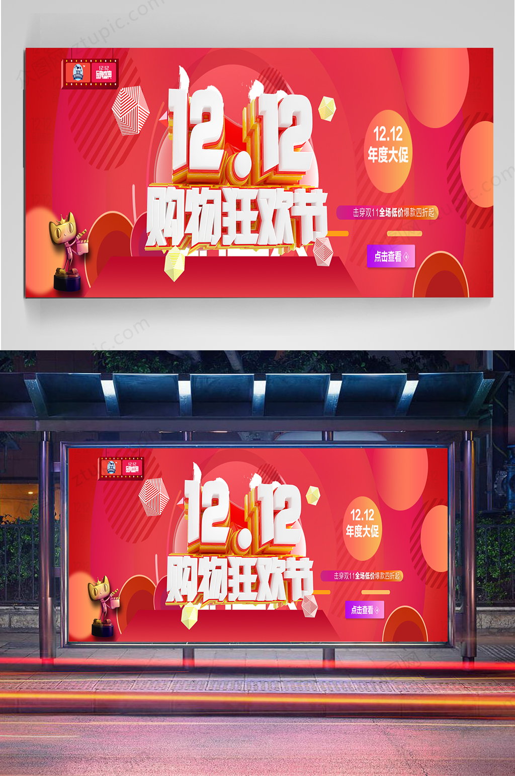 双12购物宣传海报素材