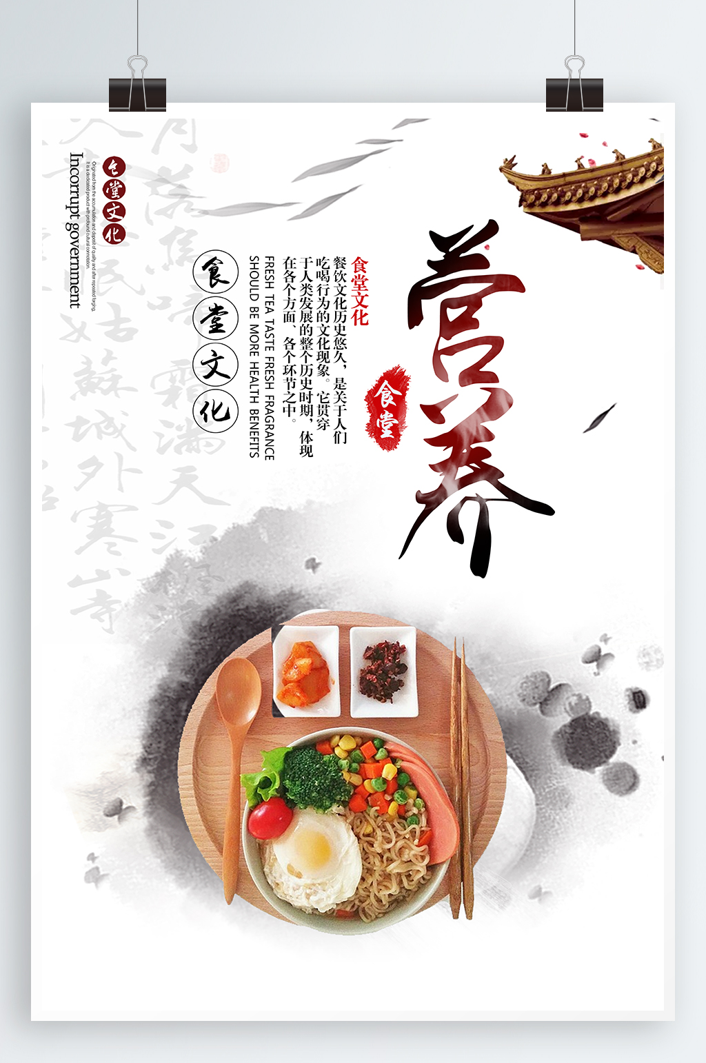 餐饮文化宣传海报