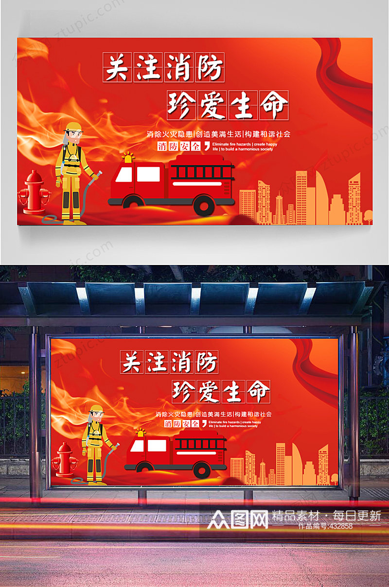 关注消防安全珍爱生命海报异形展板素材