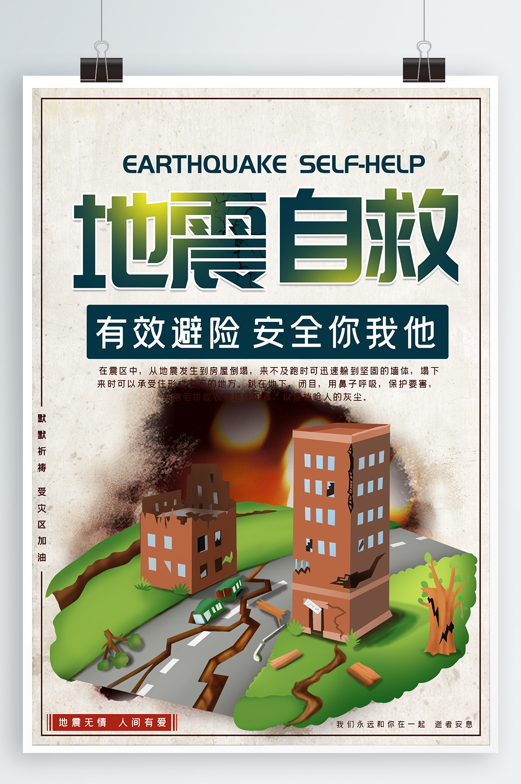 地震安全宣传画报图片