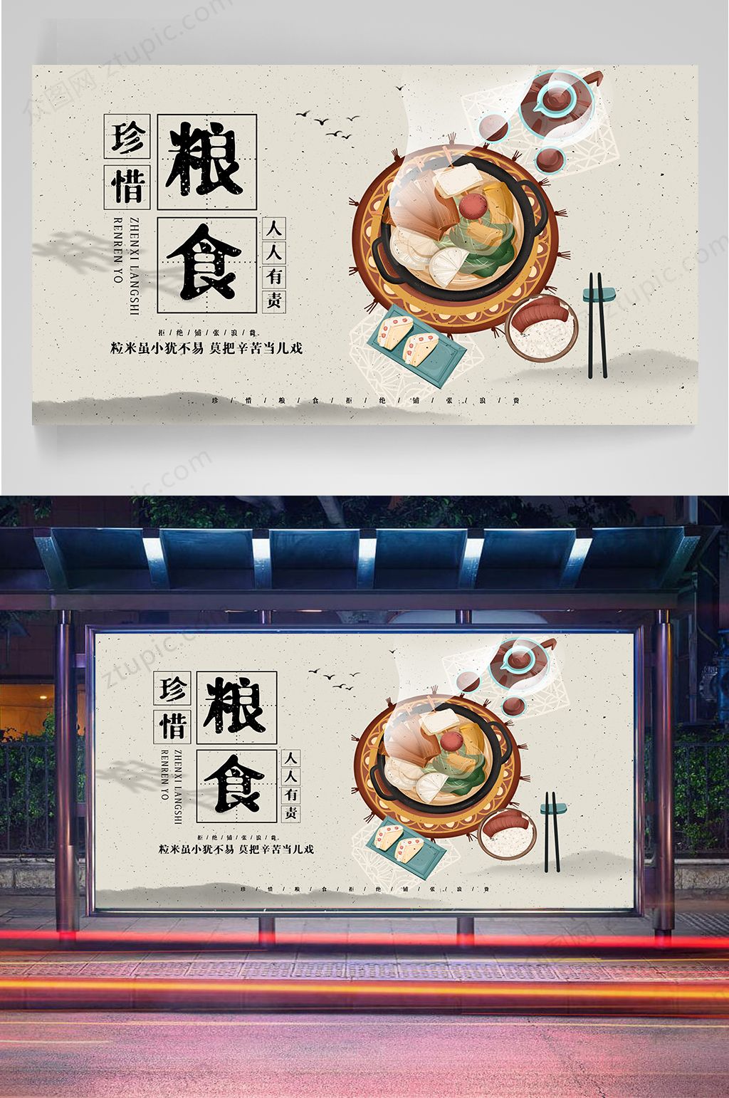 珍惜粮食文化海报素材