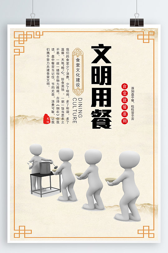 文明用餐宣傳海報