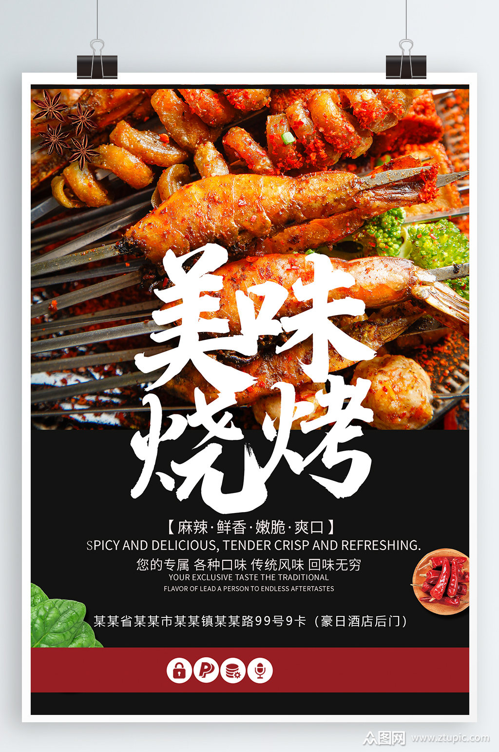 美味烧烤宣传海报