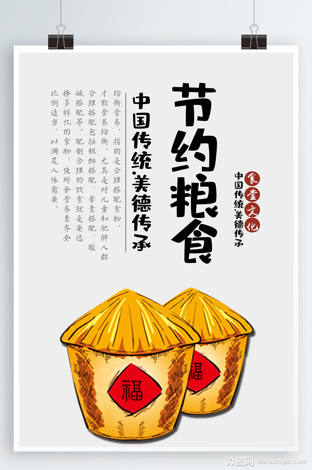 节约粮食文化海报素材