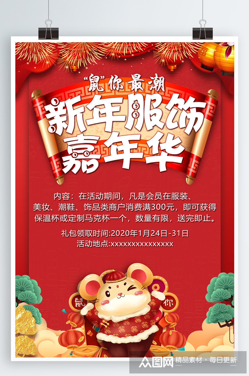 众图网独家提供春节促销宣传海报素材免费下载,本作品是由紫妍上传的