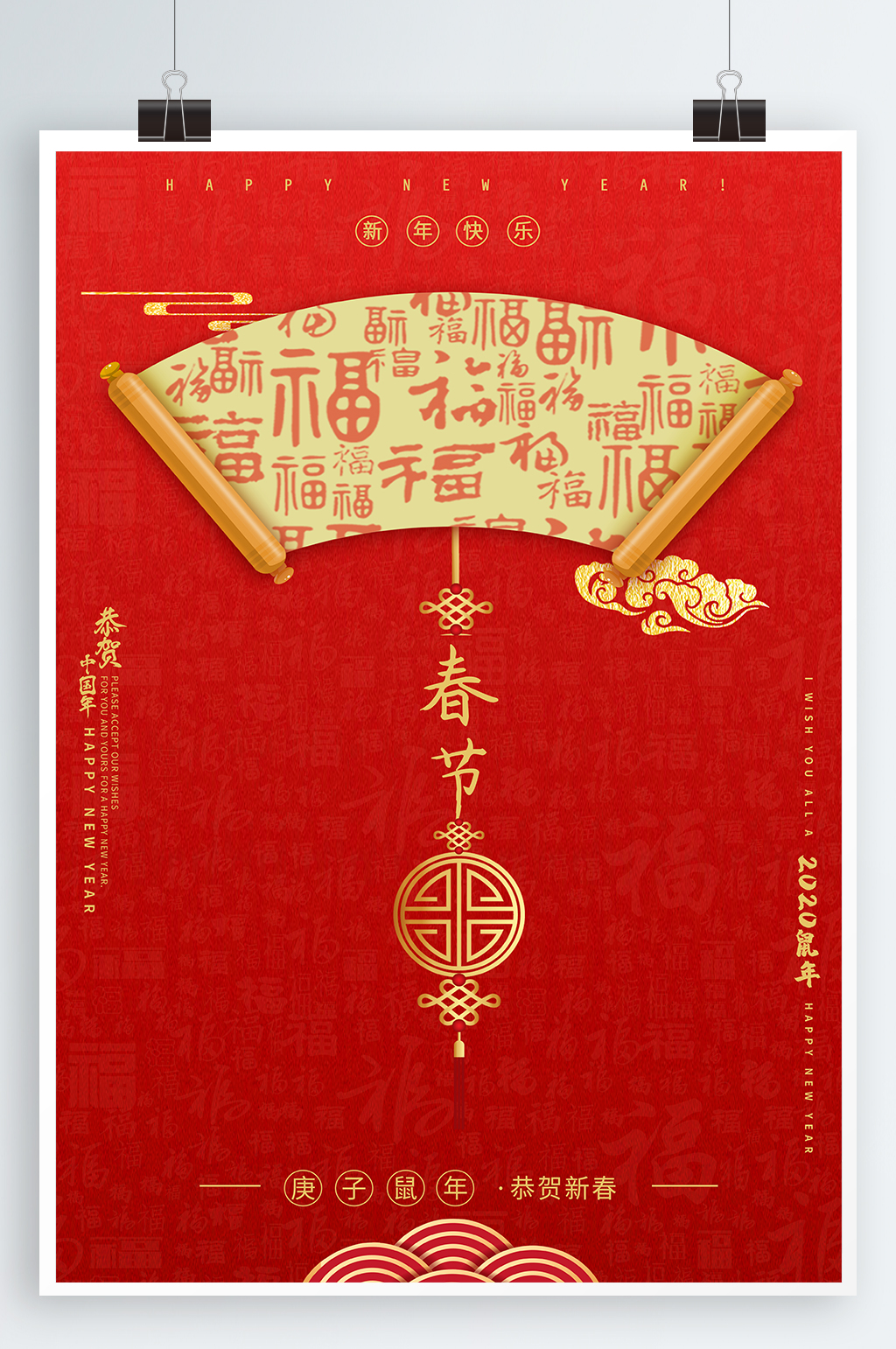新春2021春节海报素材