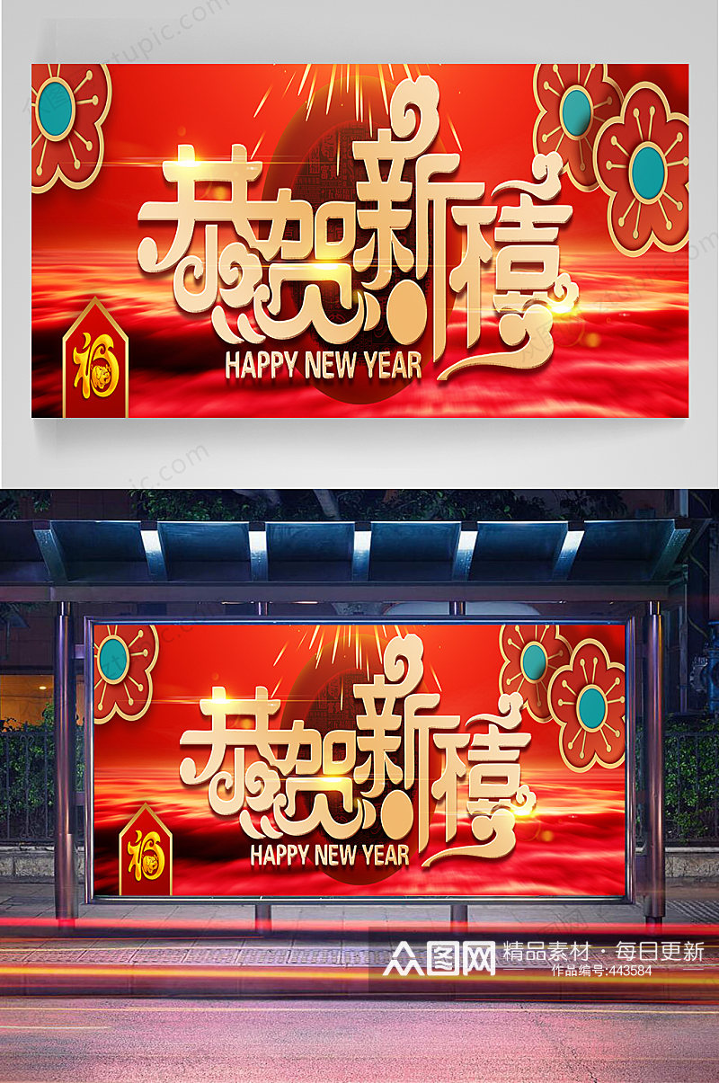 恭贺新禧春节海报2021新年展板素材