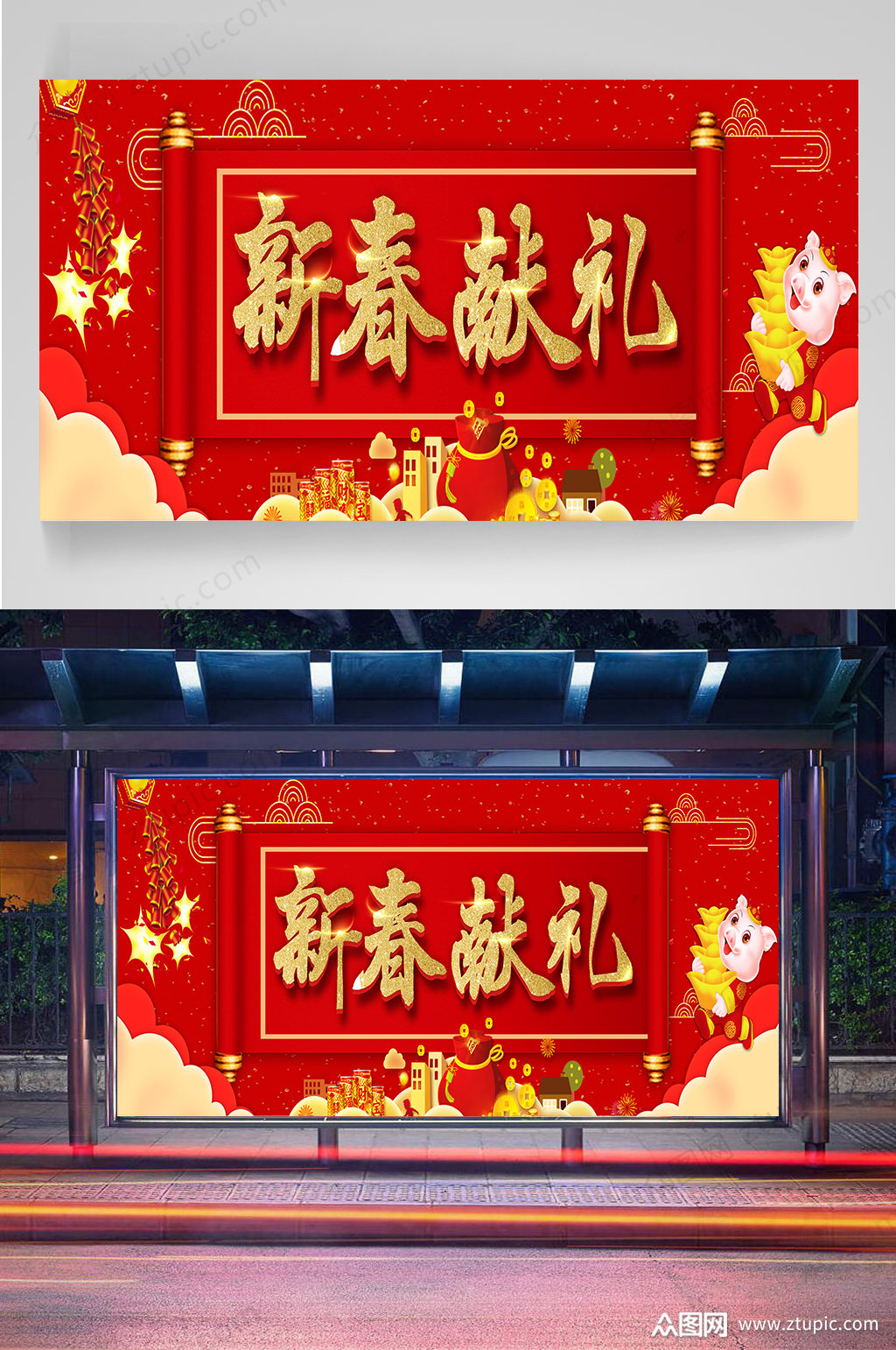新春献礼春节展板2021新年展板