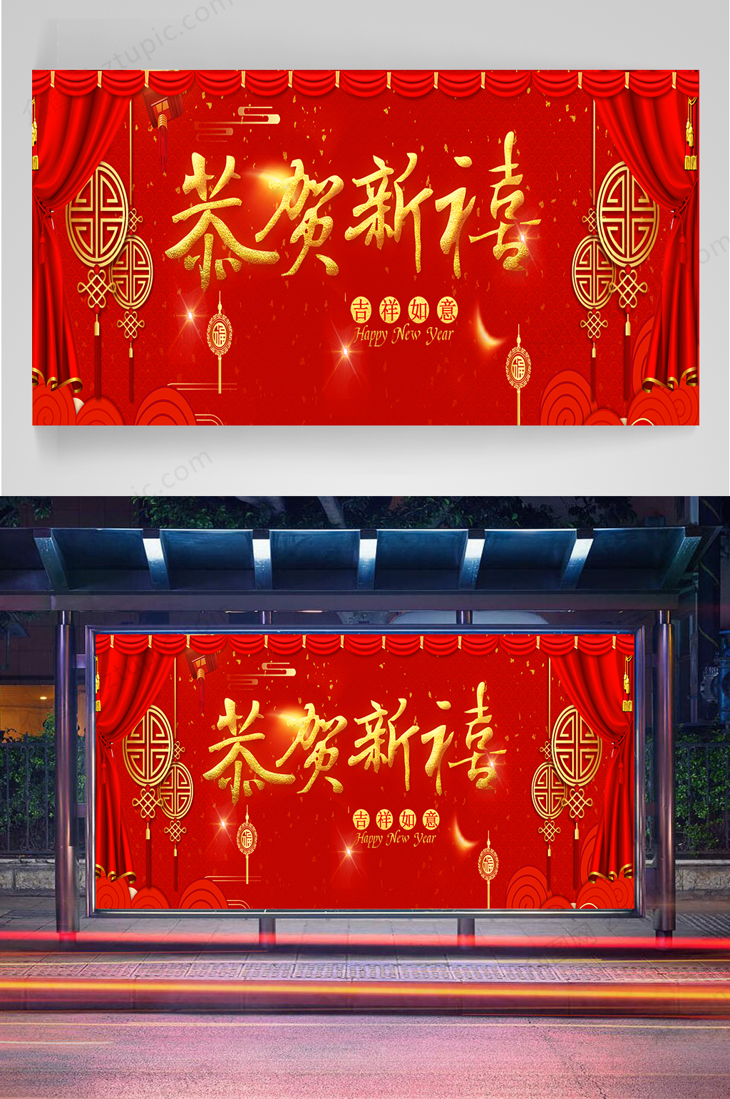 恭贺新禧春节展板素材