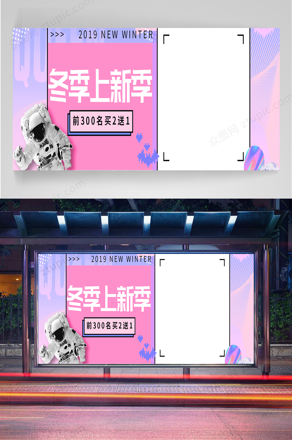 冬季上新宣传海报素材