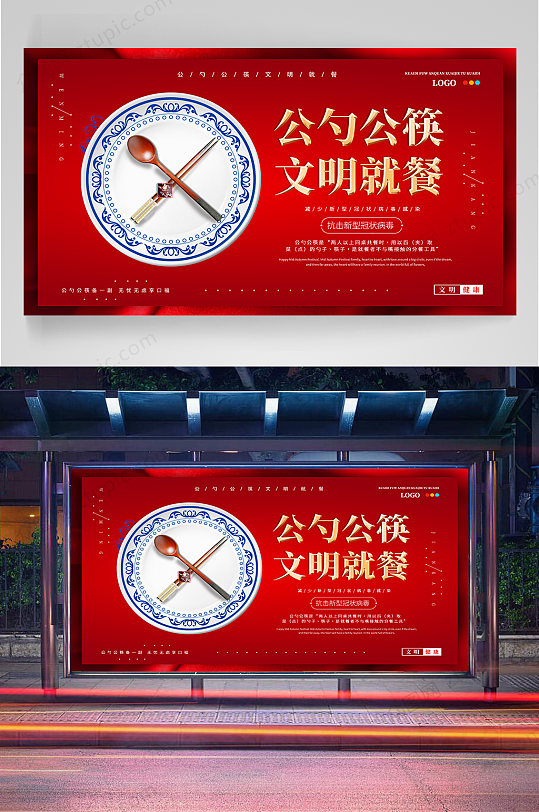 文明用餐宣傳海報