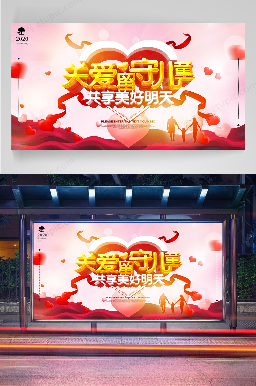 关爱留守儿童海报素材