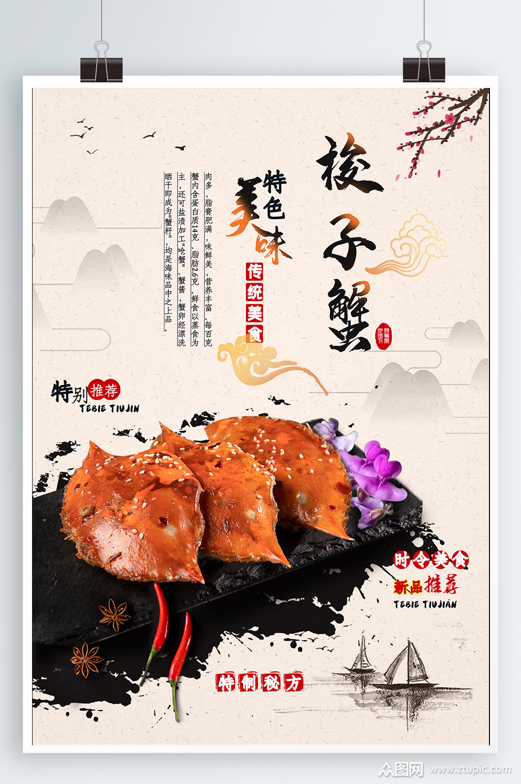 梭子蟹美食宣传海报