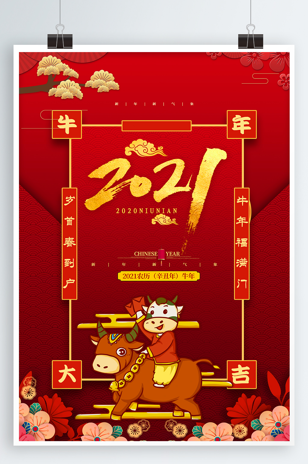 2021春节海报素材