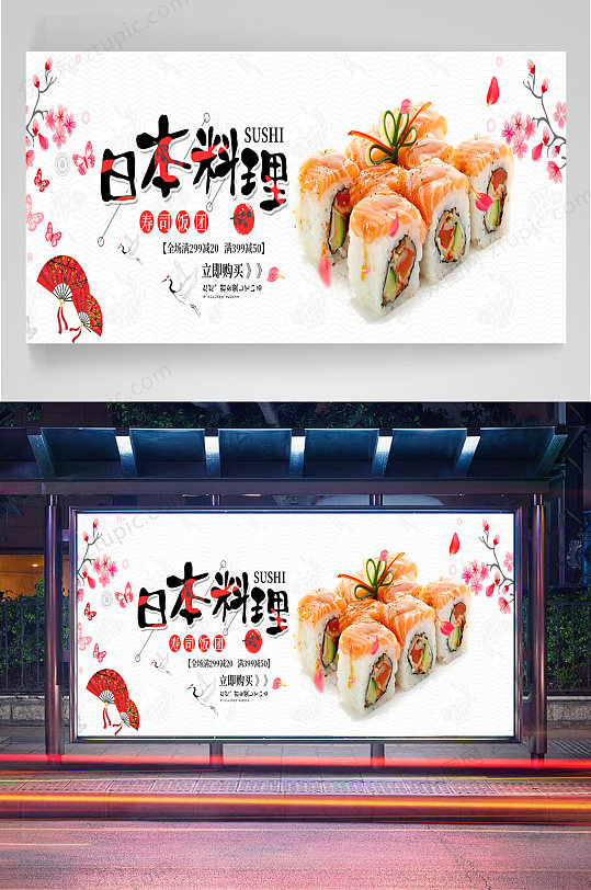 日本料理美食展板-众图网