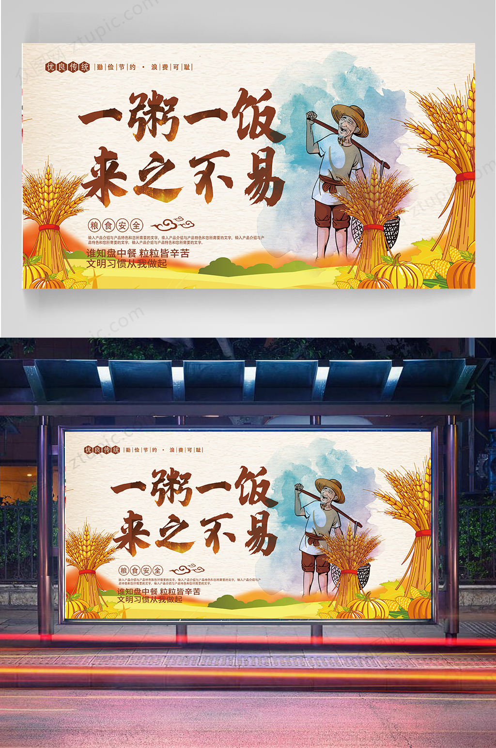 一粥一饭文化展板 节约粮食海报素材