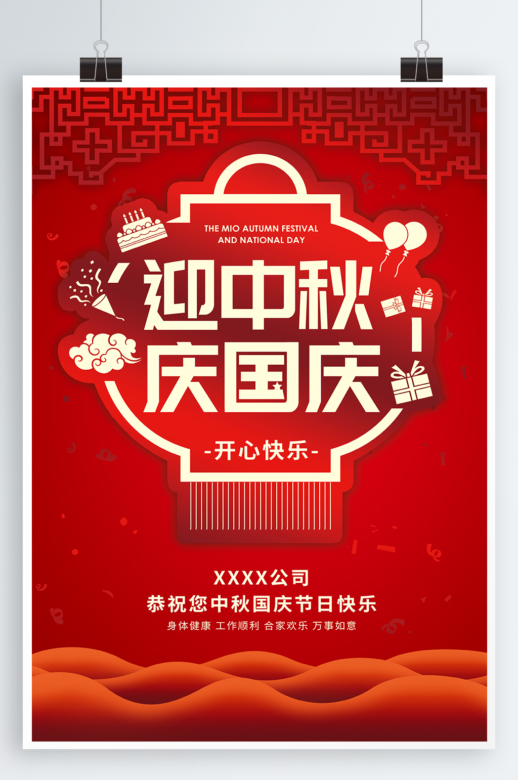 迎中秋庆国庆海报素材