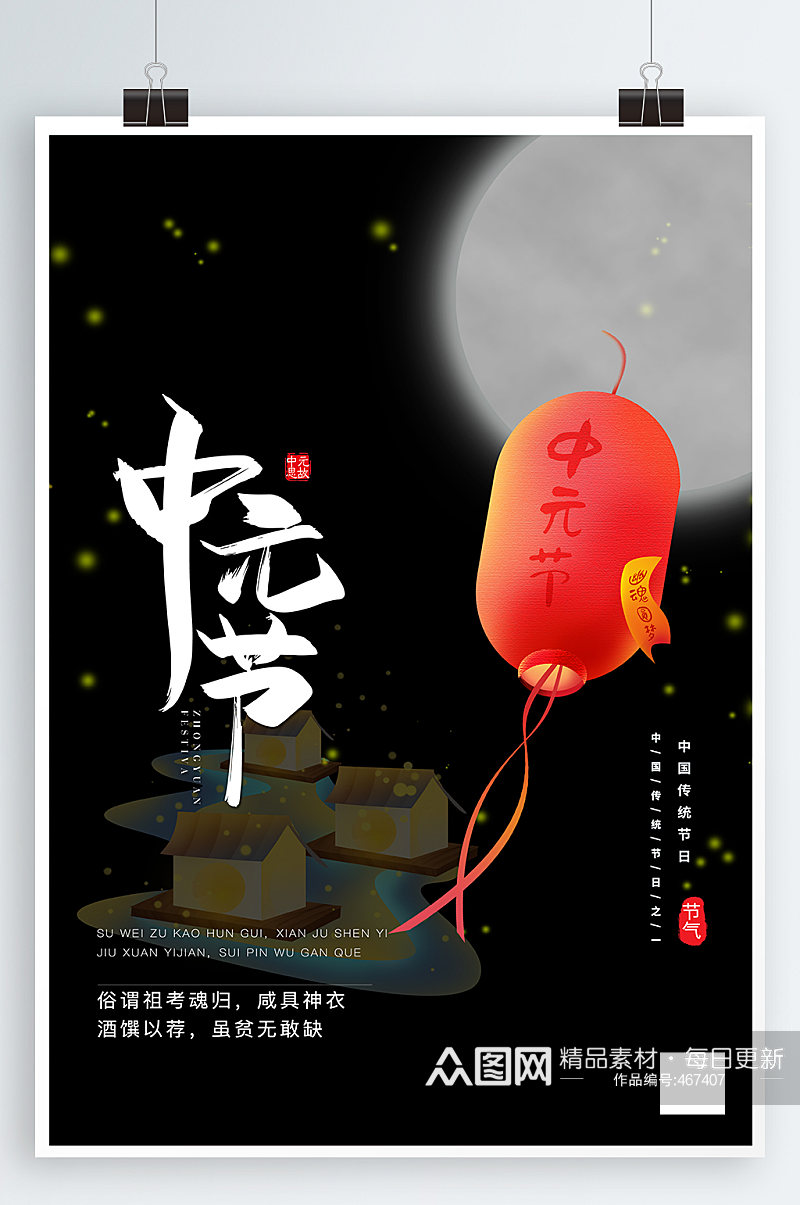 中元节鬼节宣传海报素材