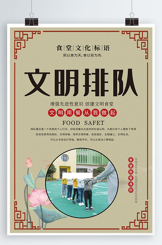 文明排队宣传海报