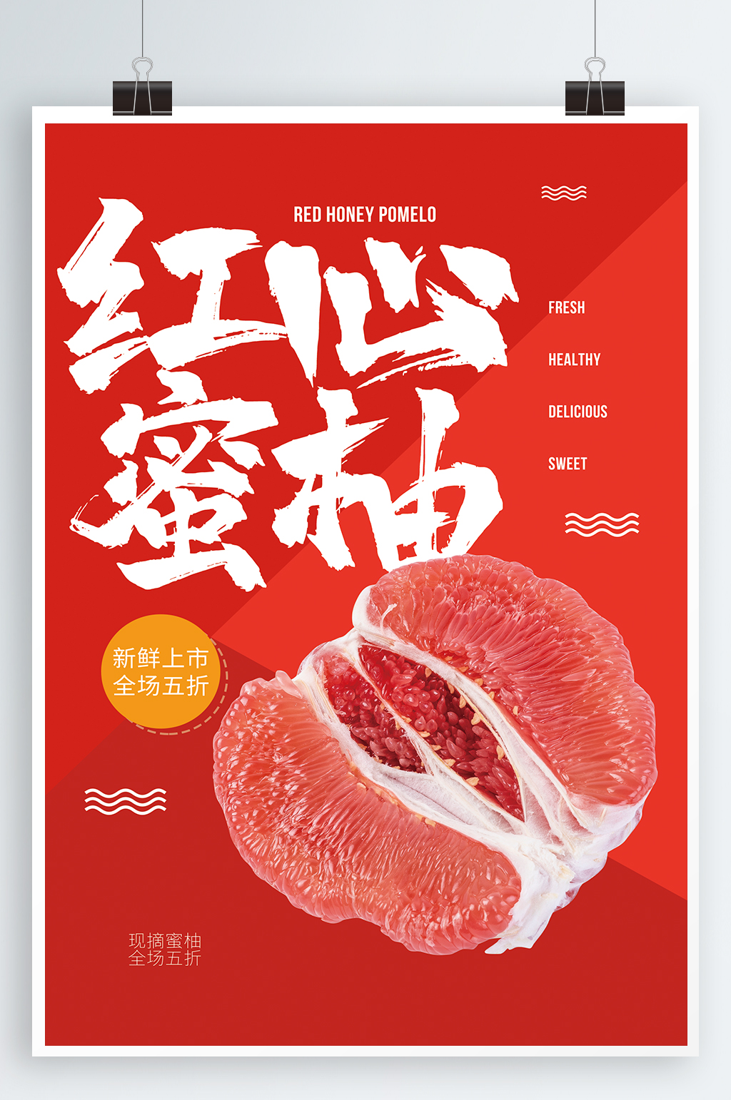 红柚banner图片