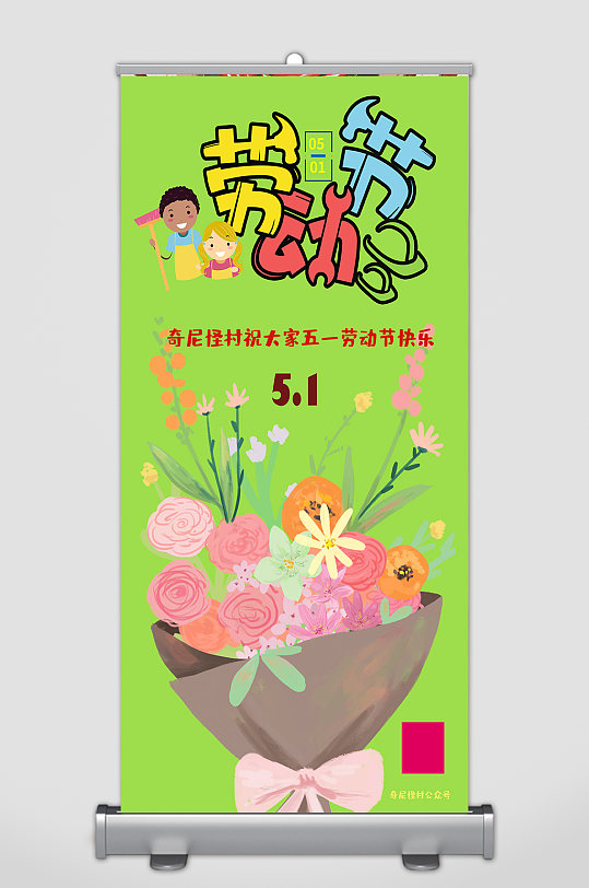 勞動節(jié)易拉寶展架