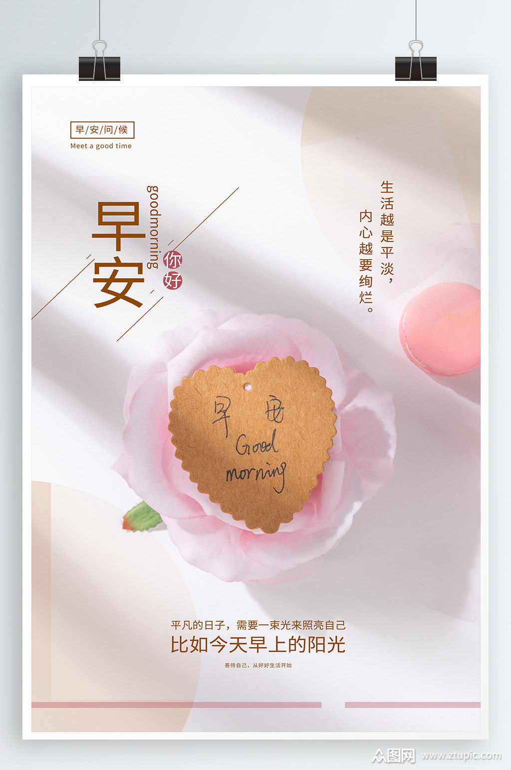 清新早安问候海报素材