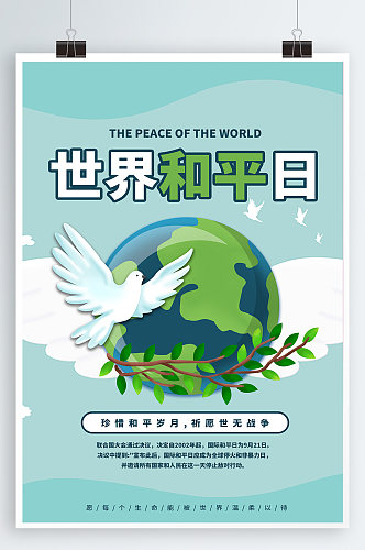 地球鸽子世界和平日宣传海报