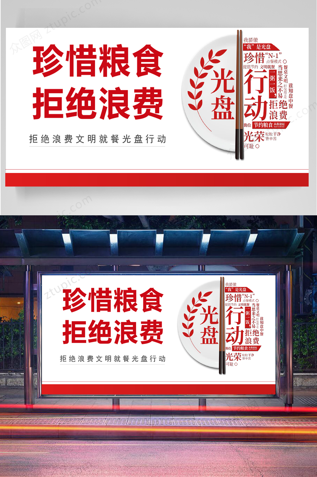 珍惜粮食拒绝浪费展板 光盘行动创意素材