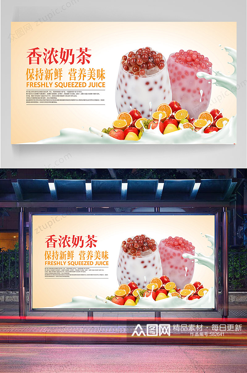 奶茶饮品宣传展板素材