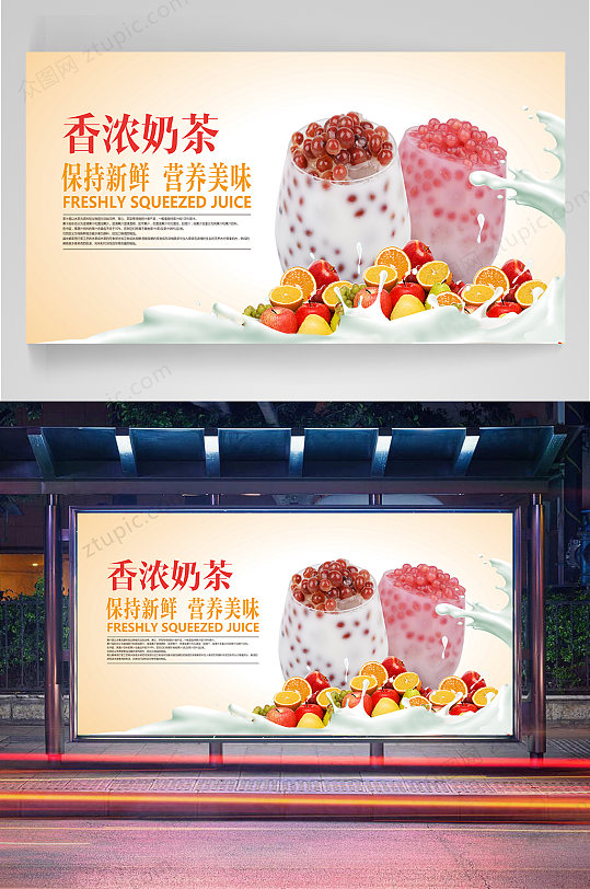 奶茶饮品宣传展板