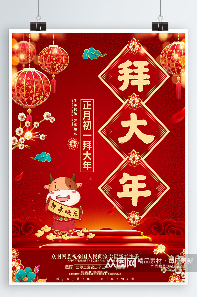 中国年新春新年海报素材