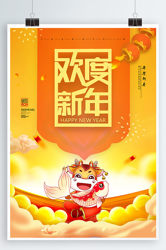 欢度新年春节海报