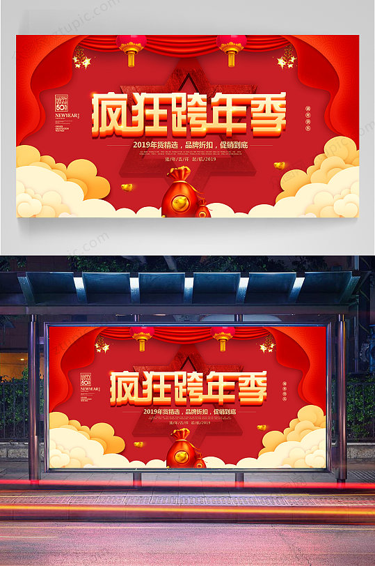 春节促销宣传展板
