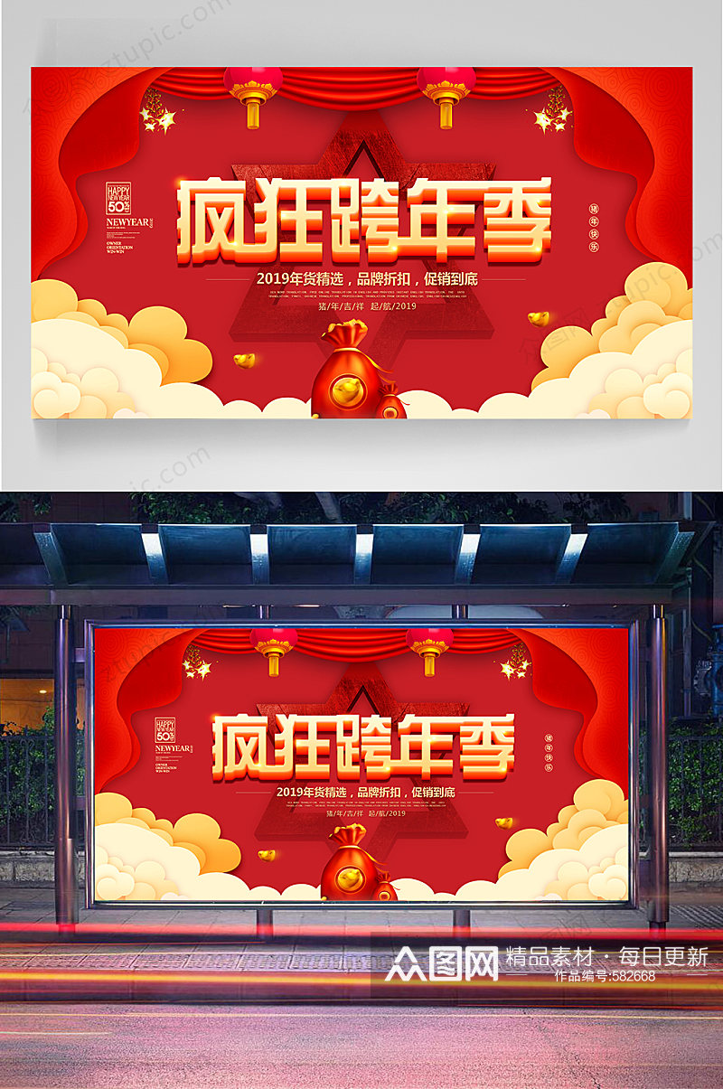 春节促销宣传展板素材