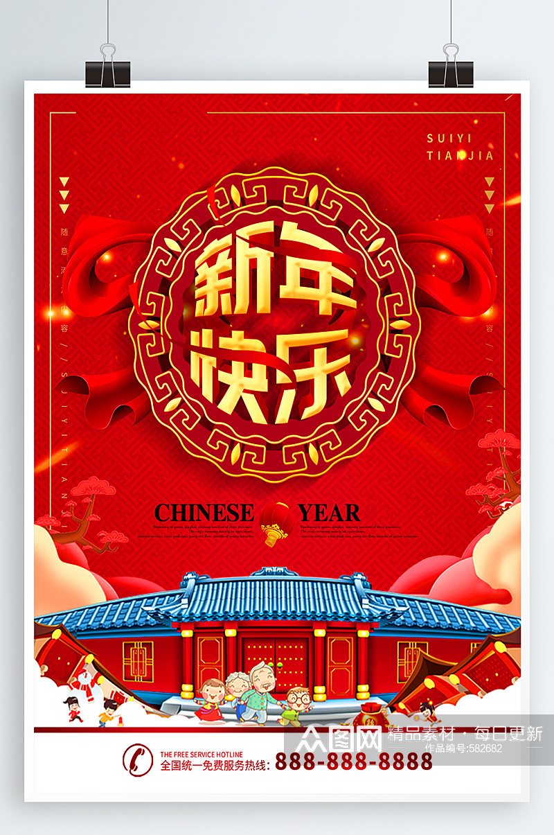 新年快乐春节海报素材