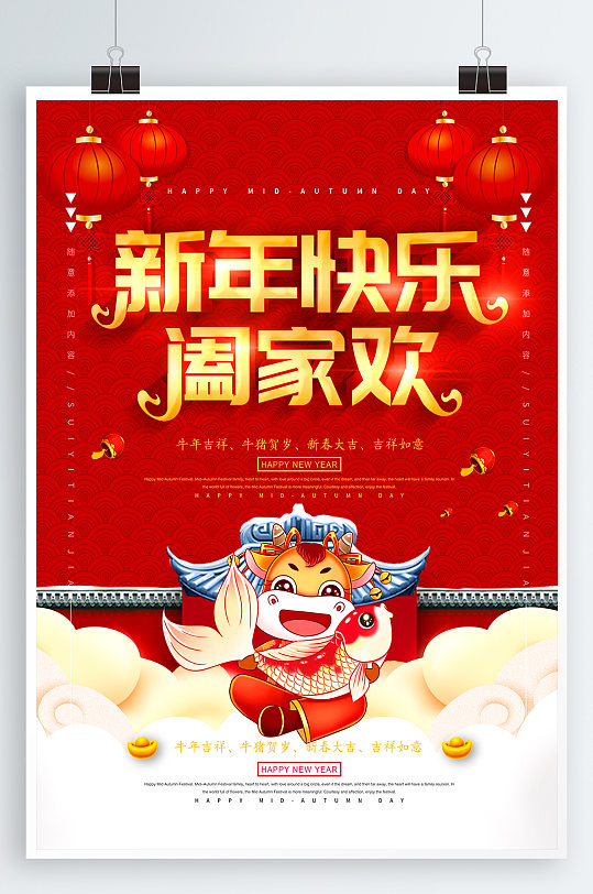 牛年大吉春节海报