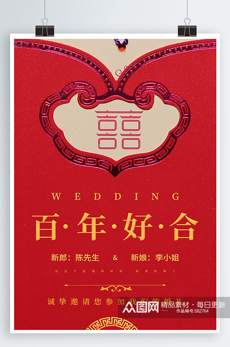 婚礼结婚宣传海报素材