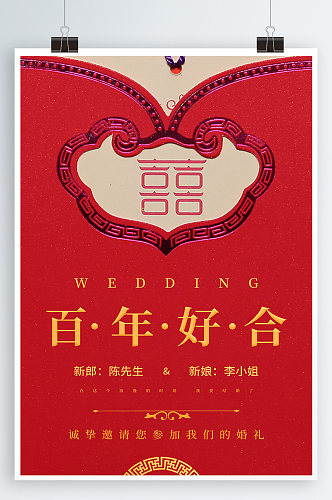 婚礼结婚宣传海报