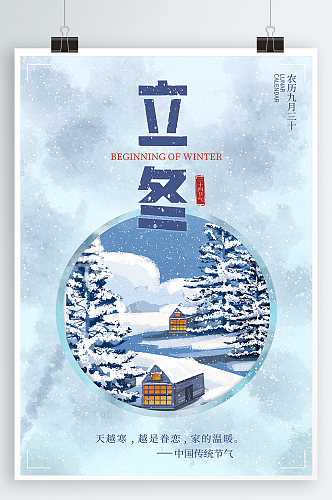 二十四立冬节气海报