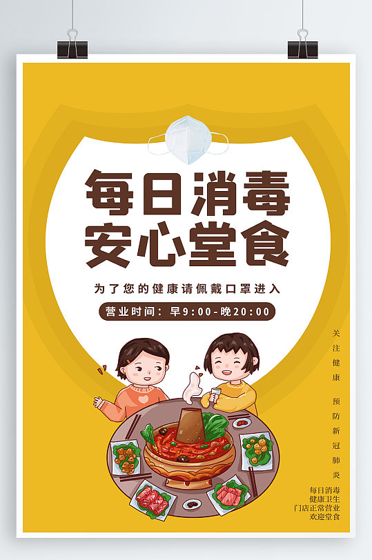 食堂消毒提示海报常消毒