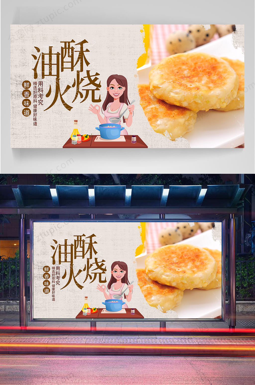 山西油酥饼广告图片图片