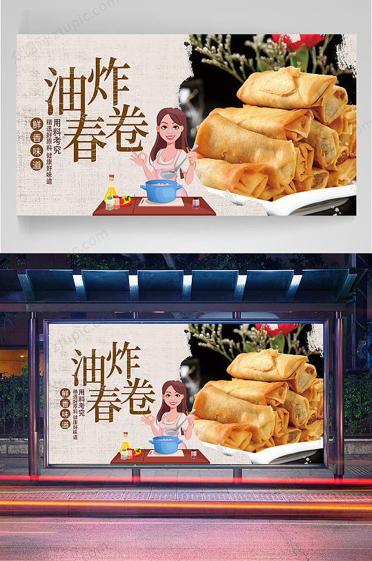 油炸春卷美食展板