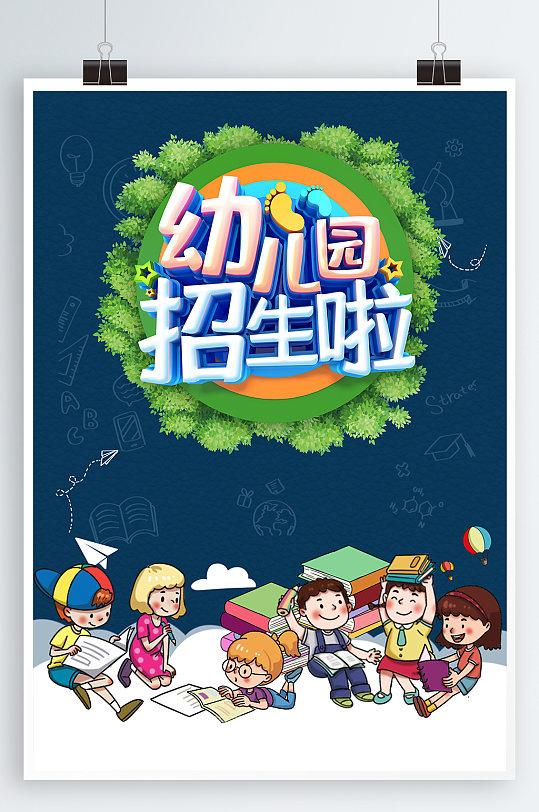 学前班展架图片-学前班展架设计素材-学前班展架模板下载-众图网