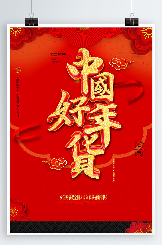 中国年货节宣传海报
