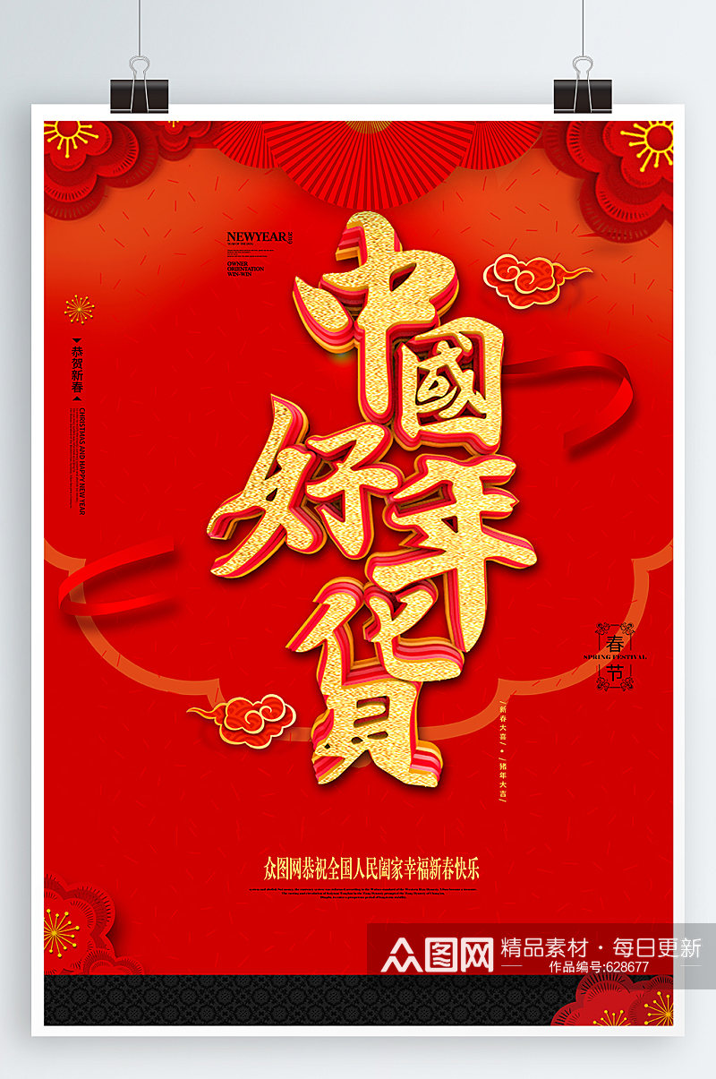 中国年货节宣传海报素材