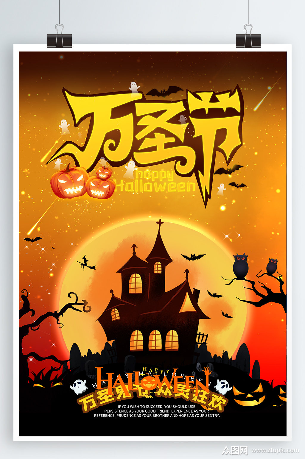 万圣节狂欢宣传海报