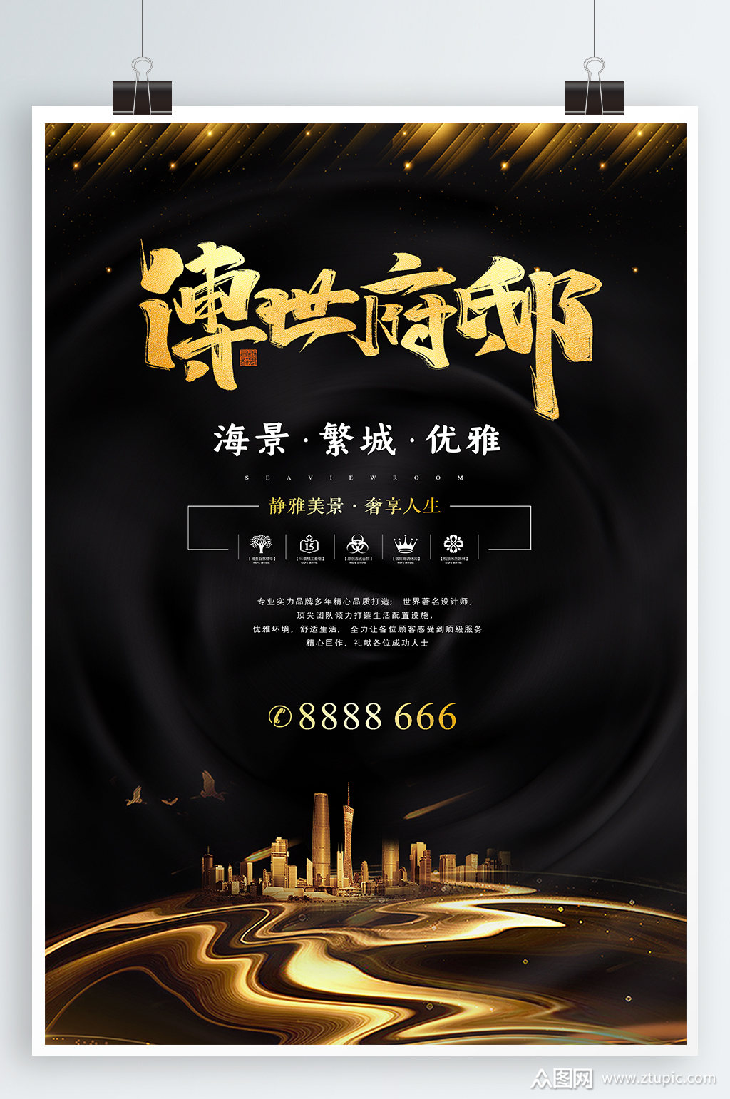 楼盘地产宣传海报素材免费下载,本作品是由紫妍上传的原创平面广告