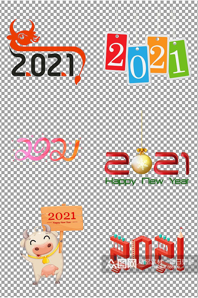2021新年字体图片素材