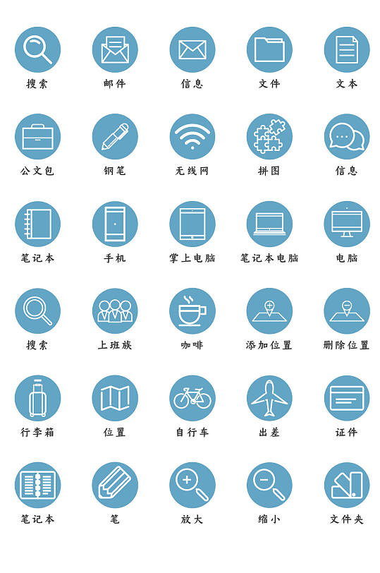 办公工具标识图标素材