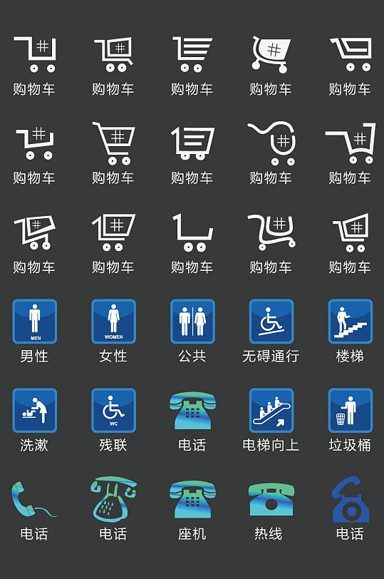 购物车座机标识素材